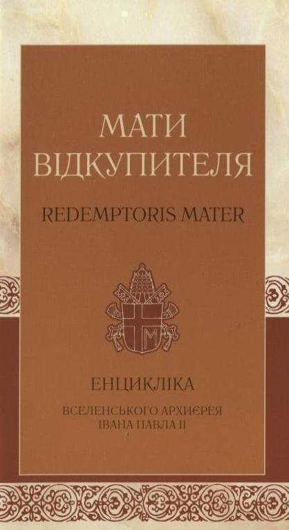 Книга Мати Відкупителя
