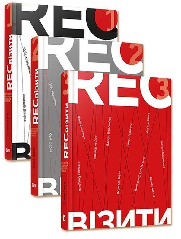 Recвізити. Книга 3