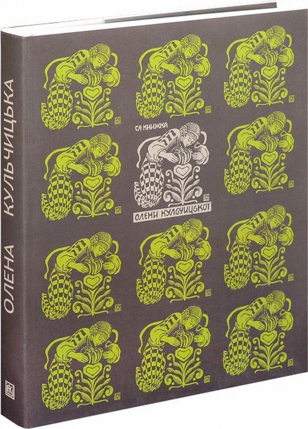 Книга . Графіка. Малярство. Ужиткове мистецтво