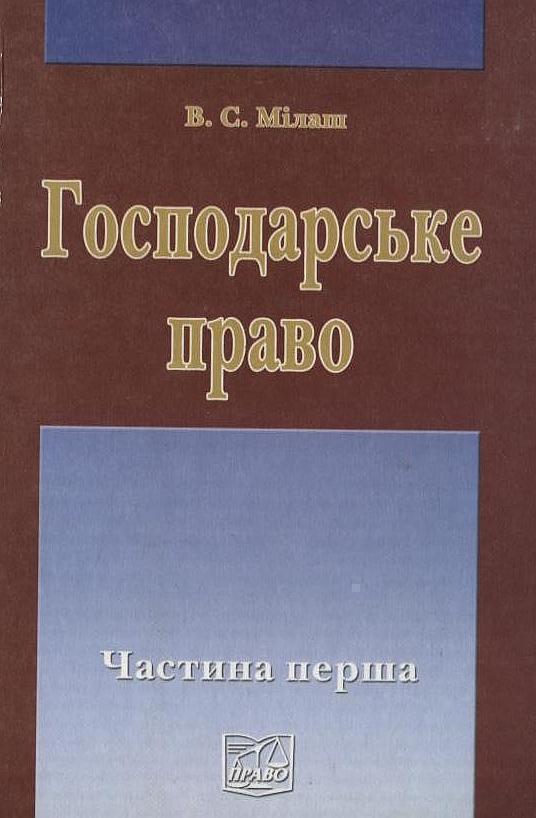 Книга Господарське право України. У 2 частинах. Частина...