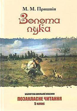 Золота лука