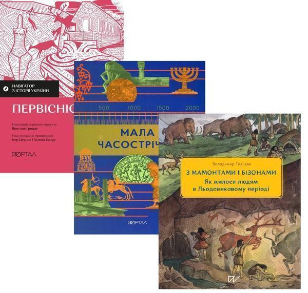Книга Світ до людей: коли Земля належала мамонтам (комплект...
