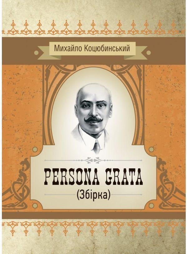 Persona grata. Збірка