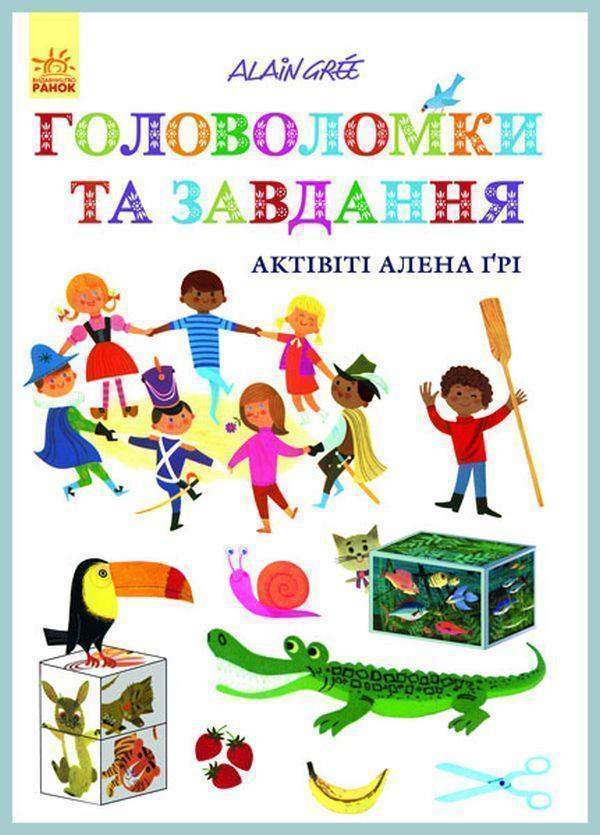 Книга Головоломки та завдання