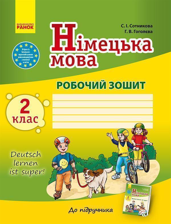Німецька мова. 2 клас. Робочий зошит. До підручника...