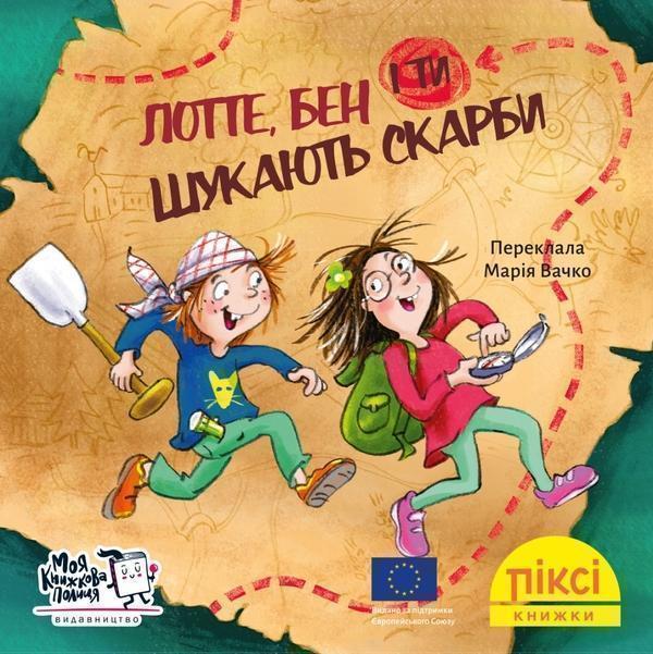 Лотте, Бен і ти шукають скарби