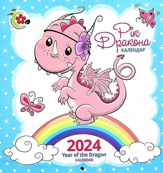 Книга Календар Жіночий календар на рік 2024 Рік дракона
