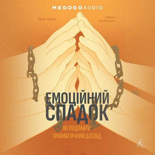 Емоційний спадок. Як подолати травматичний досвід