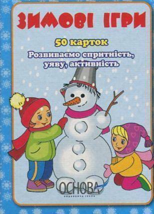 Книга Зимові ігри