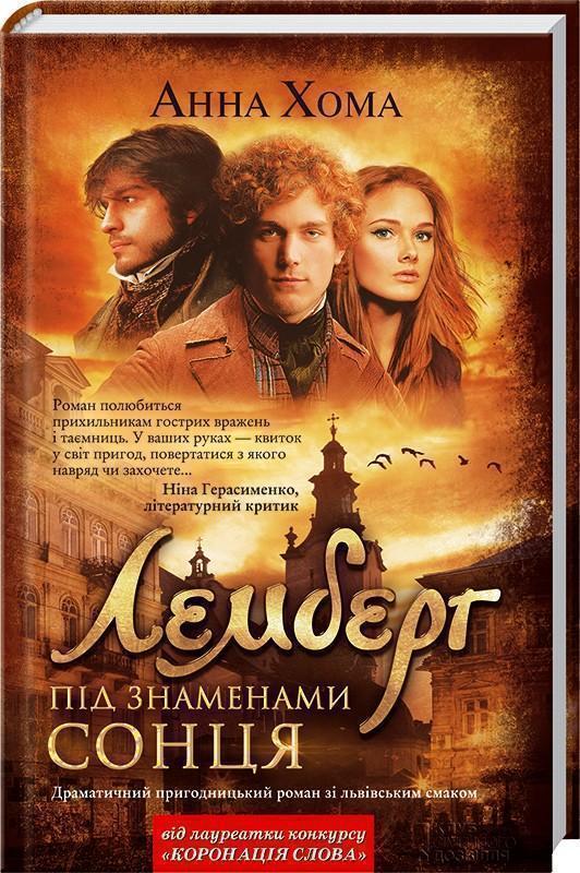 Книга Під знаменами сонця