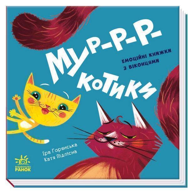 Мур-р-ркотики