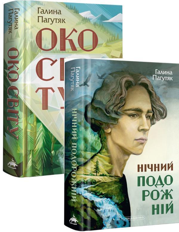 Книга Галина Пагутяк (комплект із 2 книг)