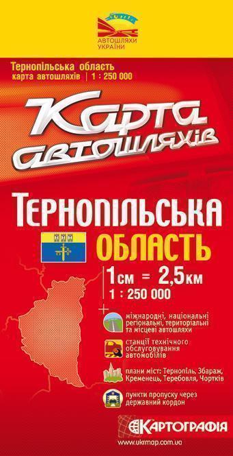 Книга Тернопільська область. Карта автошляхів. 1: 250...
