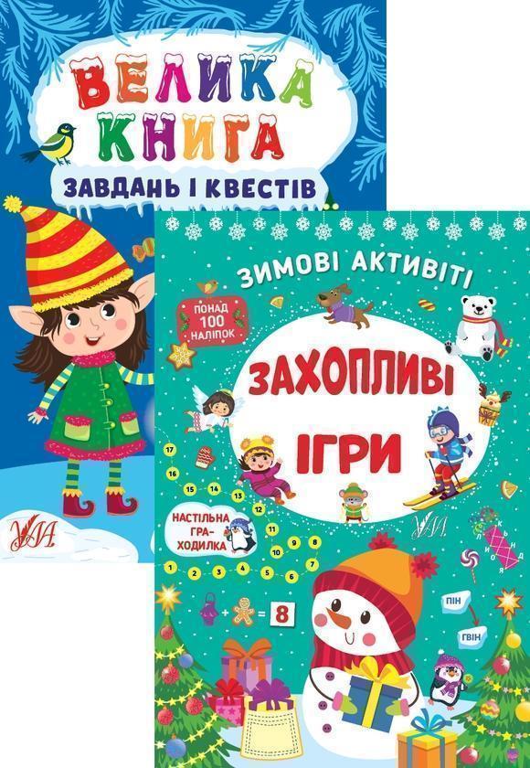 Книга Комплект новорічних завдань (комплект із 2 книг)