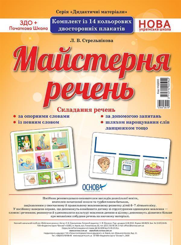 Книга Майстерня речень