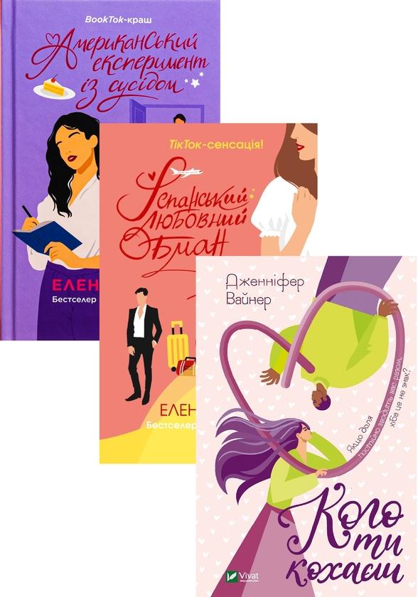 Американський експеримент із сусідом + Іспанський любовний...