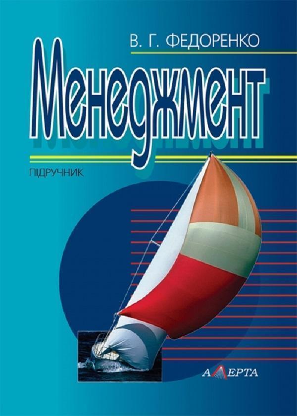 Книга Менеджмент