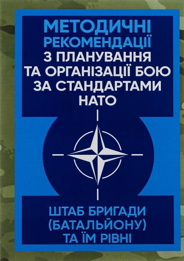 Книга Методичні рекомендації з планування та організації...