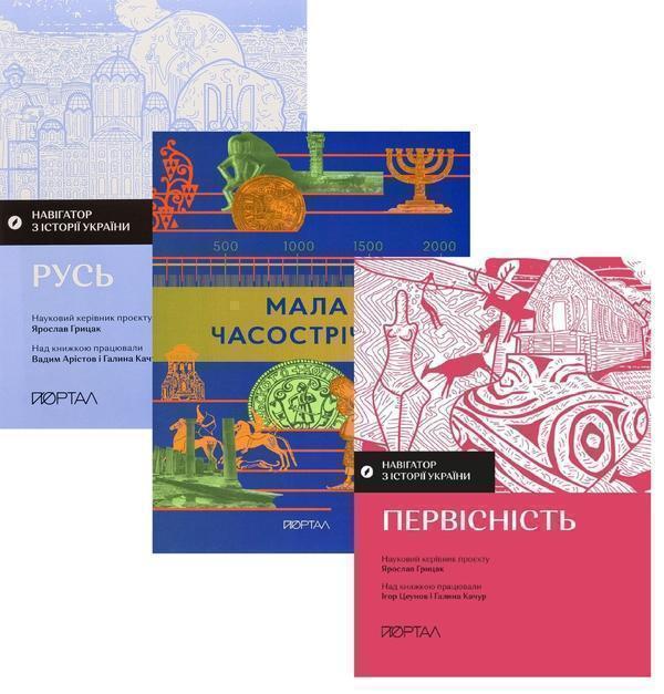 Книга Шлях до Києва (комплект із 3-х книг)