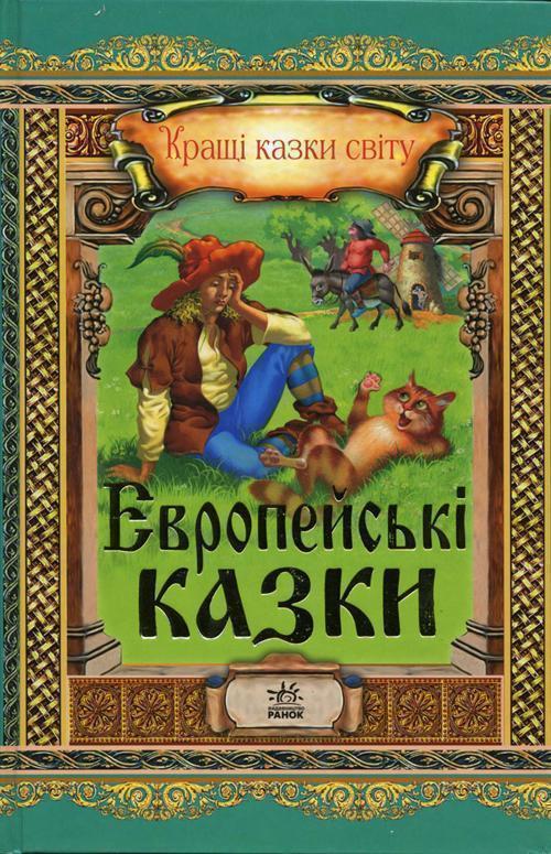 Книга Європейські казки