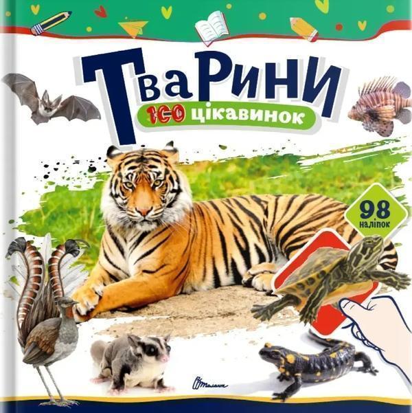 Книга Тварини