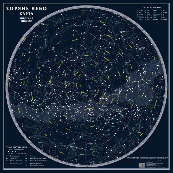 Книга Зоряне небо. Карта. Південна півкуля