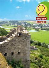 Книга 2 береги Збруча