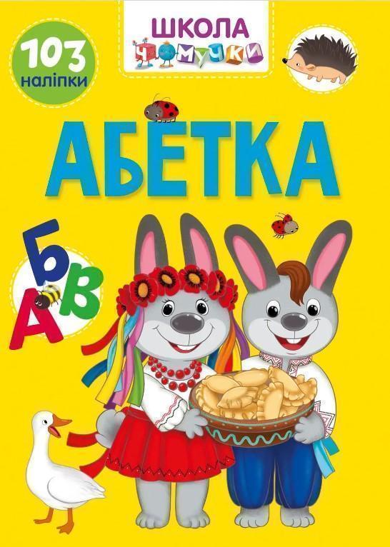 Книга Абетка