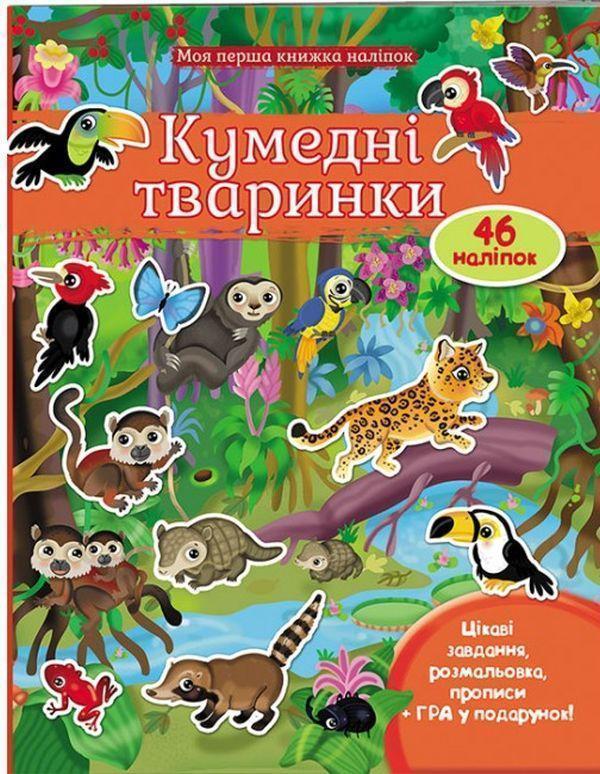 Книга Кумедні тваринки