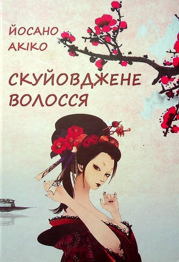 Книга Скуйовджене волосся