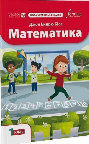 Книга Математика 1 клас. Підручник