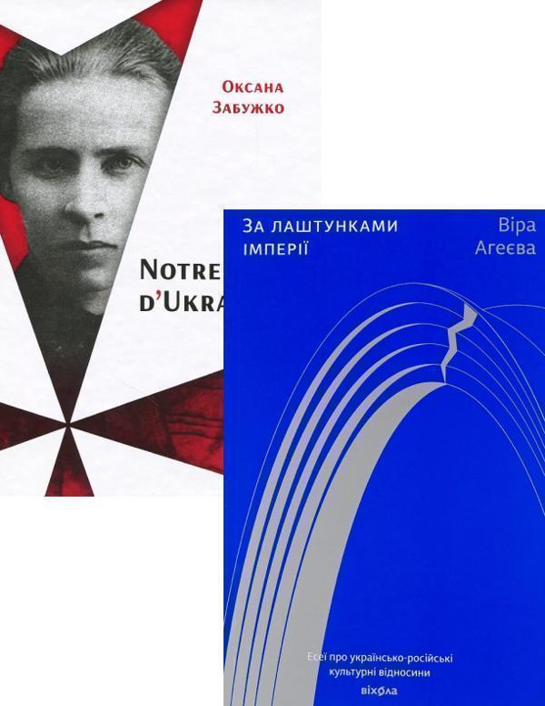 Книга Notre Dame D Ukraine + За лаштунками імперії...