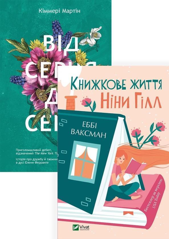 Книжкове життя Ніни Гілл
