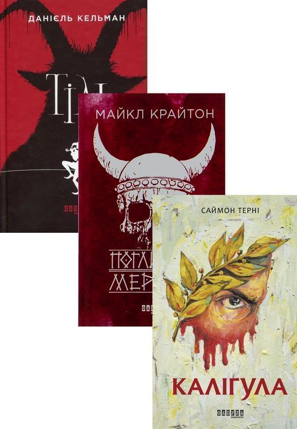 Книга Історичні романи від видавництва Фабула (комплект...