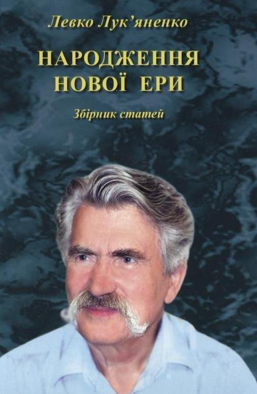 Книга Народження нової ери