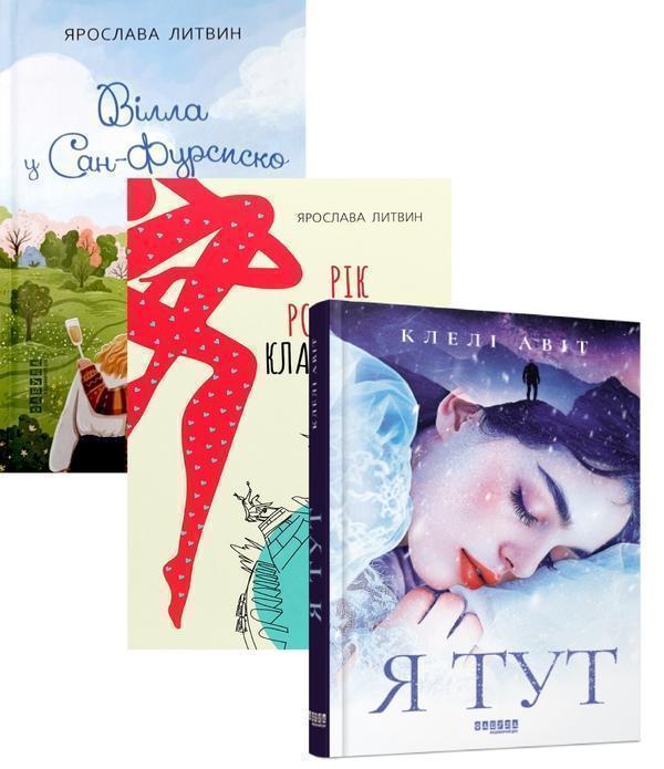 Книга Вілла у Сан-Фурсиско + Рік розпусти Клауса Отто...