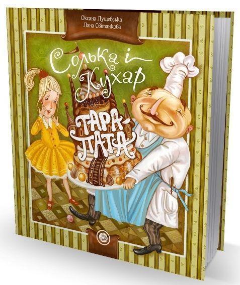 Книга Солька і кухар Тара-пата