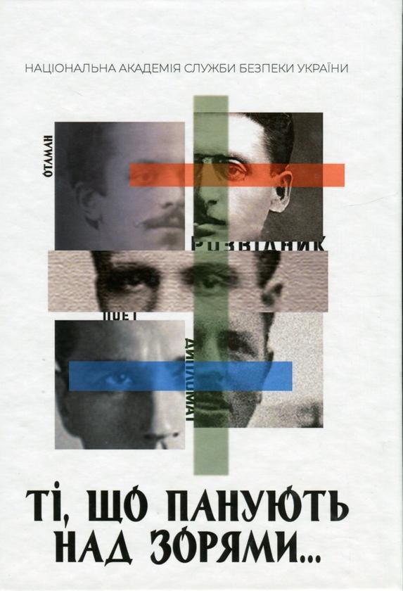 Книга Ті, що панують над зорями. Книга 1: нарис