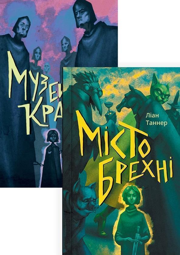 Книга Хранителі (комплект із 2 книг)