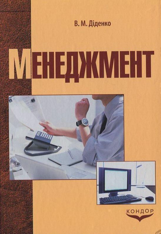Книга Менеджмент