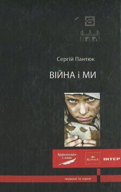 Книга Війна і ми