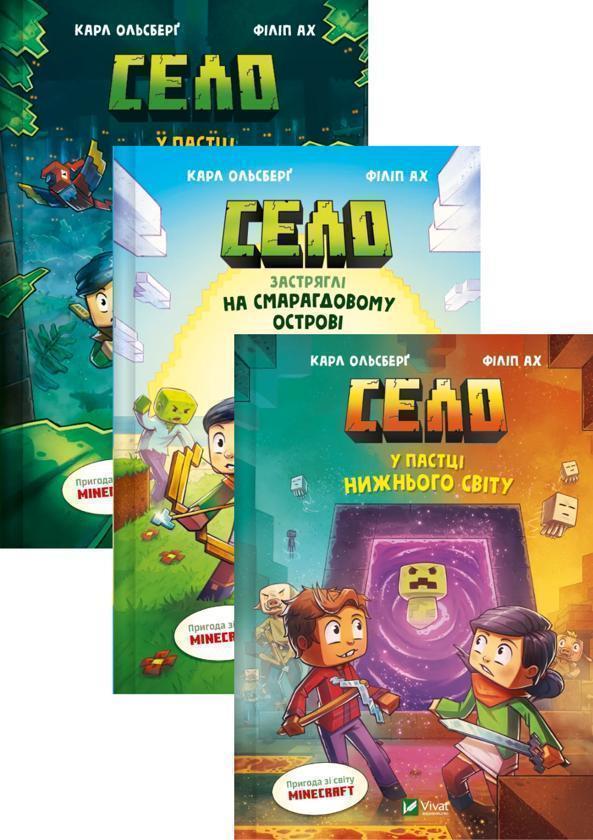 Книга Minecraft. Село (комплект із 3-х книжок)