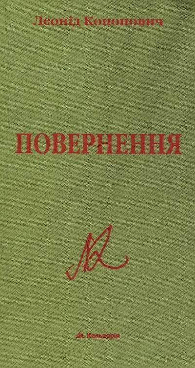 Книга Повернення