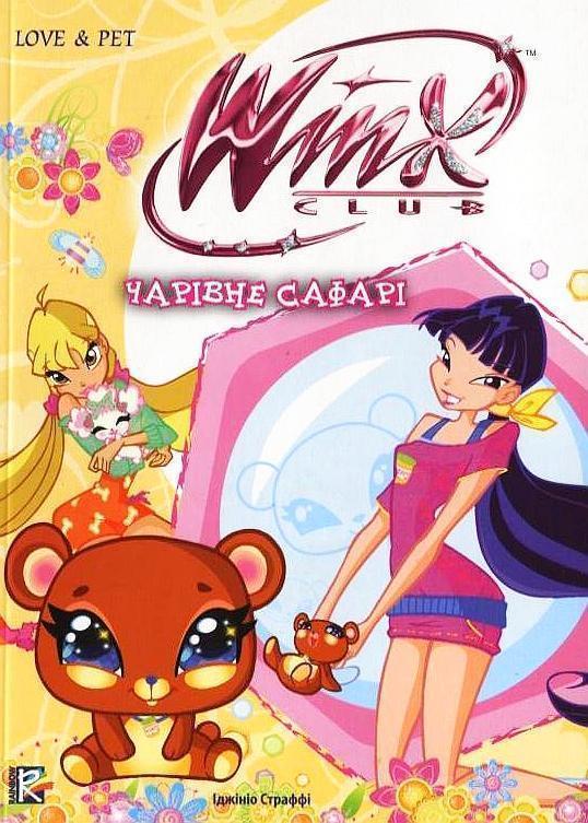 Книга Чарівне сафарі