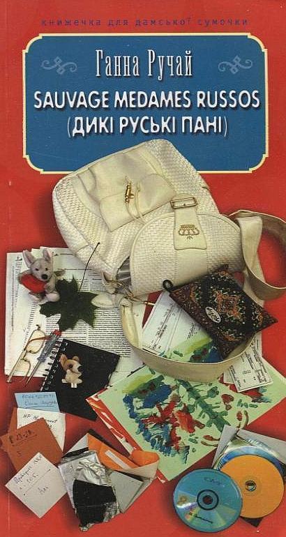 Книга Sauvage medames russos (Дикі руські пані)