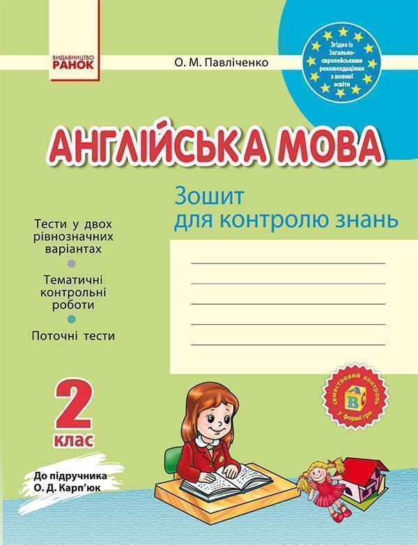 Англійська мова. 2 клас. Зошит для контролю знань