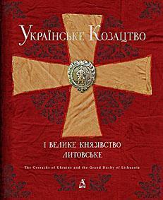 Книга Українське Козацтво і Велике князівство Литовське