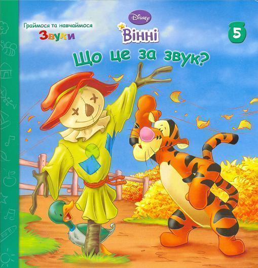 Книга Вінні. Що це за звук?
