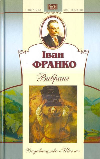 Книга . Вибране