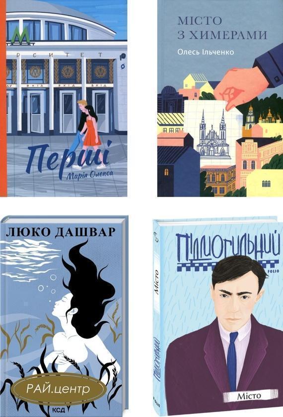 Книга Рідний Київ (комплект із 4 книг)